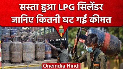 Gas Cylinder Price: Commercial Cylinder के दामों में भारी कटौती, जानें कितने का हुआ | वनइंडिया हिंदी