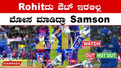 Rohit Sharma RR ವಿರುದ್ಧ ತಮ್ಮ ಹುಟ್ಟುಹಬ್ಬದ ದಿನ ಹೀಗ ಔಟ್ ಆಗಬಾರದಿತ್ತು