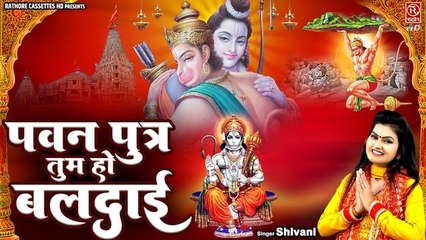 शिवानी का नया बालाजी भजन | पवन पुत्र तुम हो बलदाई | Hanuman Ji Bhajan | Shivani Bhakti Song 2023