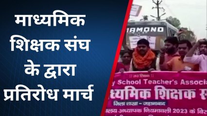 जहानाबाद: माध्यमिक शिक्षक संघ के द्वारा प्रतिरोध मार्च