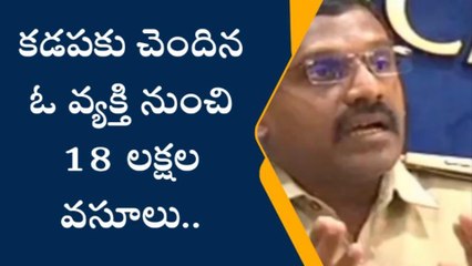 కడప: ఇన్సూరెన్స్ పేరుతో ఘరానా మోసం... రూ.18 లక్షలు వసూలు