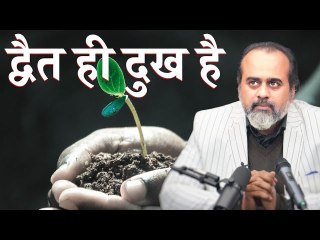 पाँच बातें: जो हर तरह के दुख का अंत कर देंगी || आचार्य प्रशांत (2023)