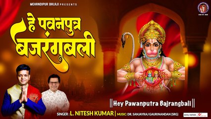 श्री हनुमान भजन | हे पवनपुत्र हनुमान बजरंगबली | Hey Pawanputra Bajrangbali | L. Nitesh Kumar ~ @kesarinadanhanuman