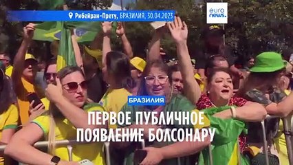 Жаир Болсонару впервые после возвращения появился перед публикой