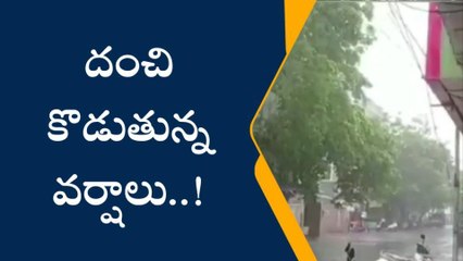తూర్పు గోదావరి జిల్లా: దంచి కొట్టిన వర్షం... స్తంభించిన జనజీవనం