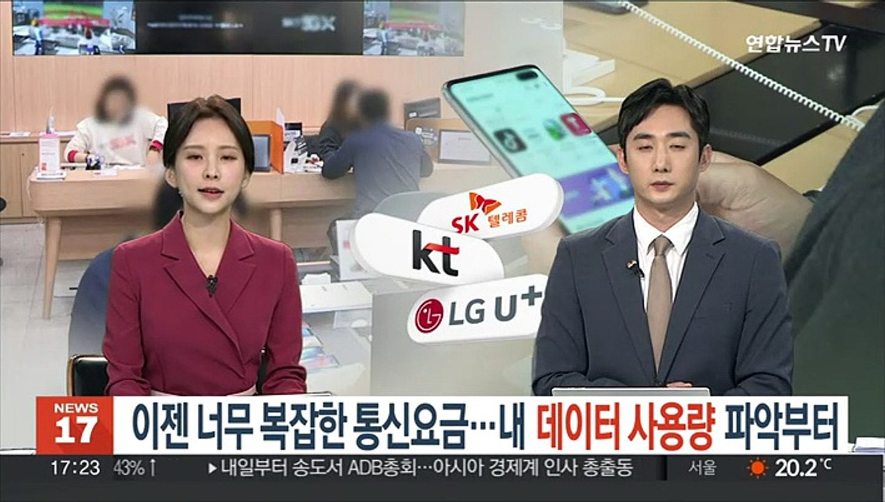이젠 너무 복잡한 통신요금…내 데이터 사용량 파악부터