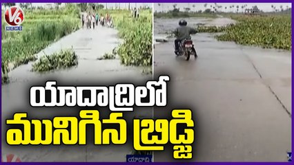 Gurrapu Dekka Bridge Closed Due To Heavy Rains | Yadadri Bhuvanagiri | V6 News