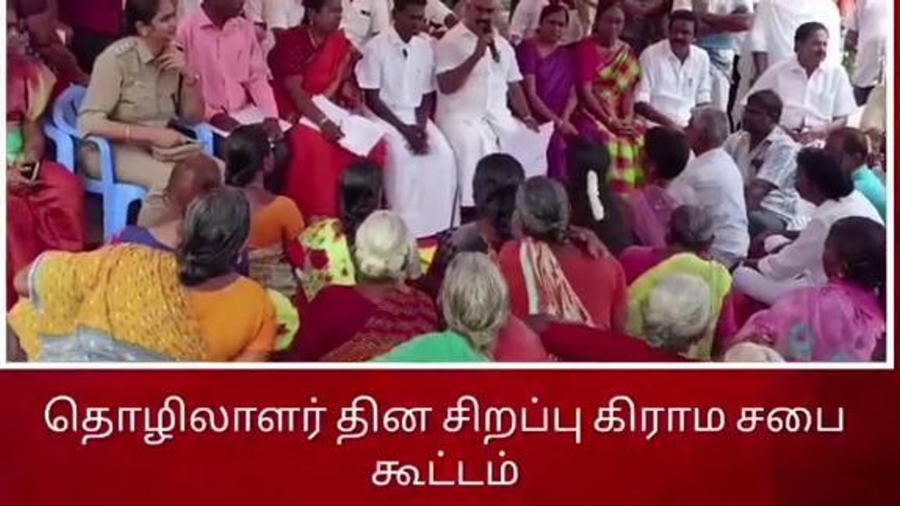 செஞ்சி: தொழிலாளர் தின சிறப்பு கிராம சபை கூட்டம்!