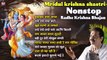 Mridul krishna shastri Nonstop Radhe Krishna Bhajan~banke bihari popular bhajan~Radhe krishna bhajan ~ @bakeybiharimusic