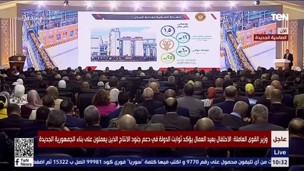 كلمة وزير القوى العاملة خلال احتفالية عيد العمال بحضور الرئيس السيسي