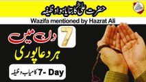 7 Days Ka Kamyab Wazifa | Dua to Solve Problems | wazifa for Hajat | Hazrat Ali  | Hasbi Allah