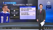 송영길 후원조직 회계담당, 檢 수사 전 파리 간 이유는?