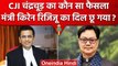 CJI DY Chandrachud का फैसला कानून मंत्री Kiren Rijiju का दिल छू गया | Supreme Court | वनइंडिया हिंदी