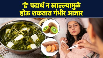 वातावरणात बदल झाला की लगेच आजारी पडता? | Food for Good Health | Healthy Food | Lokmat Sakhi | RI3