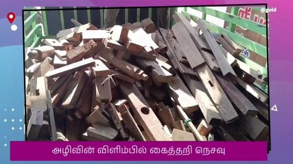 ஈரோடு: அழிவின் விளிம்பில் கைத்தறி நெசவு!