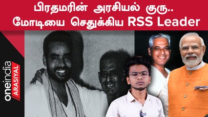 PM Modi-யின் முடிவுகளுக்குப் பின்னால் இருப்பவர் யார் தெரியுமா?