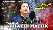 Da Bal Watan | Pashto Song | Khalid Malik OFFICIAL Pashto Video Song