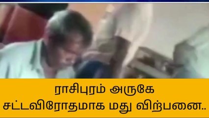 நாமக்கல்: டாஸ்மாக் விடுமுறையில் மது விற்பனை படுஜோர்-பகீர் வீடியோ