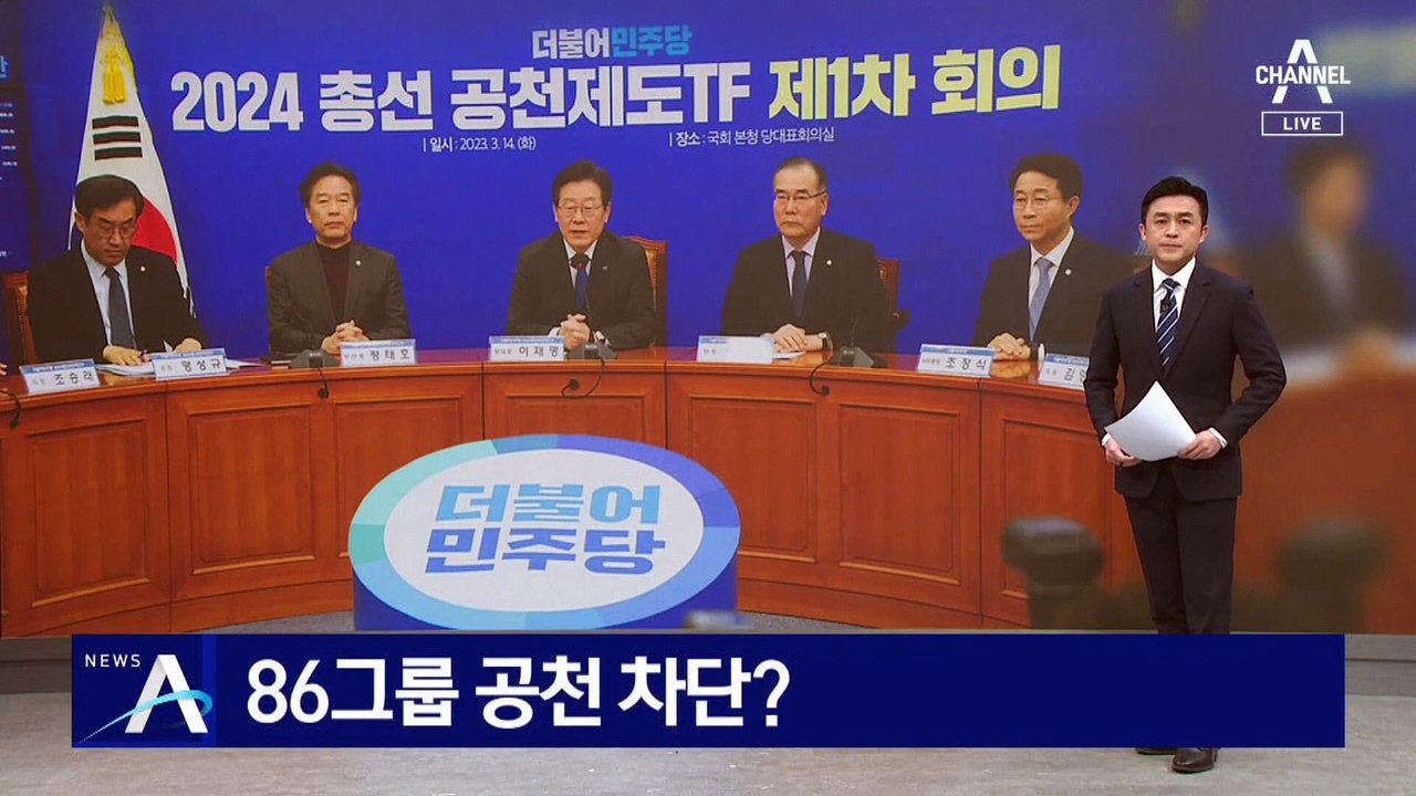 “동일 지역구 3선 초과 금지 조항 넣어야”…86그룹 공천 차단?