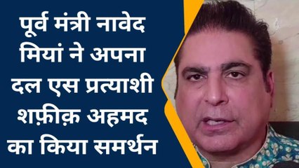 रामपुर : पूर्व मंत्री नावेद मियां ने अपना दल एस प्रत्याशी का समर्थन कर चौंकाया