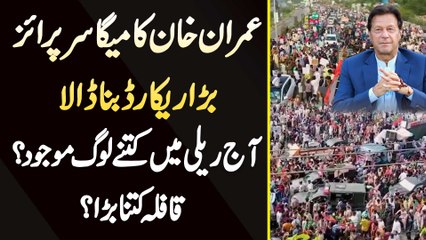 Imran Khan Ka Mega Surprise - Bara Record Bana Dala - Rally Me Kitne Log Maujood, Qafila Kitna Bara?