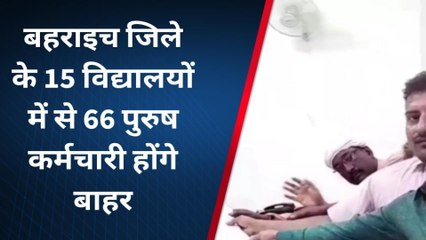 बहराइच: विद्यालय से निकाले गए कर्मचारियों ने सौंपा ज्ञापन