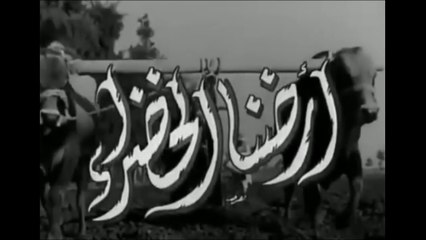 فيلم ارضنا الخضراء بطولة ماجدة و شكري سرحان 1956
