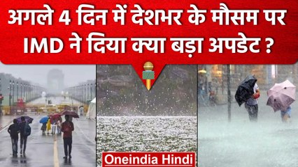 IMD Weather Update: Delhi-NCR समेत कई राज्यों में बारिश, इन राज्यों के लिए  Alert | वनइंडिया हिंदी
