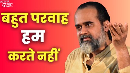 बहुत परवाह हम करते नहीं || आचार्य प्रशांत