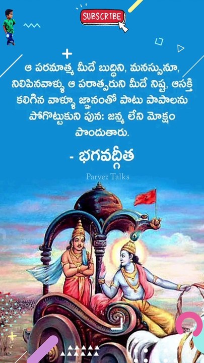 భగవద్గీత #Telugu motivational quotes #shorts #youtubeshorts #shortsfeed #shortsvideo #short #viral