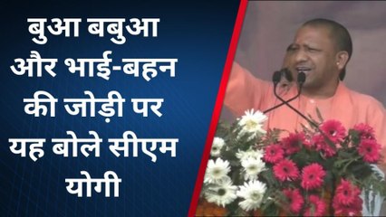मुरादाबाद: सीएम योगी ने बुआ बबुआ और भाई-बहन की जोड़ी के लिए कही यह बात