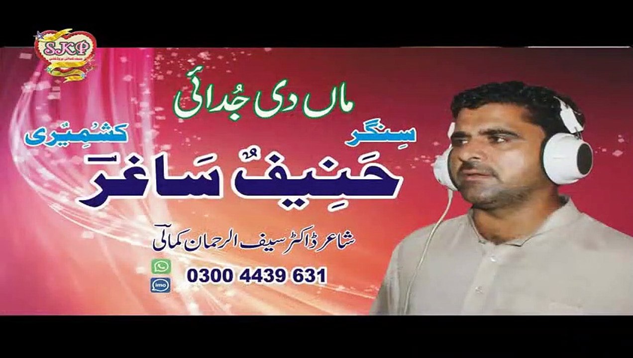 New Sad Song Maan Di Judayi Lyrics By Saif Kamali Singer Hanif Sagar Kashmiri