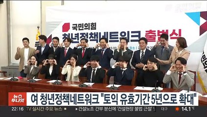 여 청년정책네트워크 "토익 유효기간 5년으로 확대"