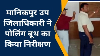 चित्रकूट: नगर निकाय चुनाव को लेकर उप जिलाधिकारी ने बूथों का किया निरीक्षण