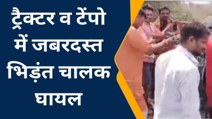 अलीराजपुर: ट्रैक्टर व टेम्पो में जबरदस्त भिड़ंत,मची चीख पुकार