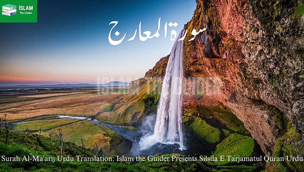 Surah Al-Ma'arij | Quran | Urdu Translation | 70 th Surah | #islam