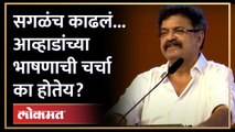 मुंबईतील सभेत जितेंद्र आव्हाडांचं भाषण, निशाण्यावर कोण? Jitendra Awhad Vajramuth Sabha BKC | AM4