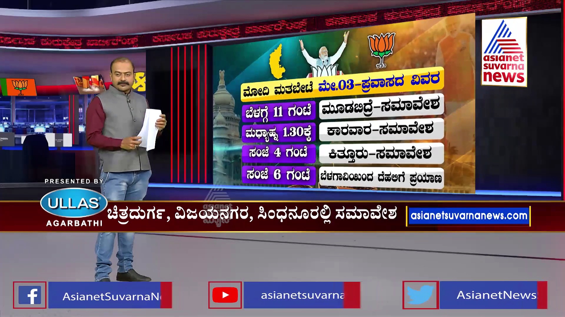 Party Rounds: ನಾಳೆಯಿಂದ ಮತ್ತೆರೆಡು ದಿನ ಪ್ರಧಾನಿ ಮೋದಿ ರಾಜ್ಯದಲ್ಲಿ ಅಬ್ಬರದ ಪ್ರಚಾರ
