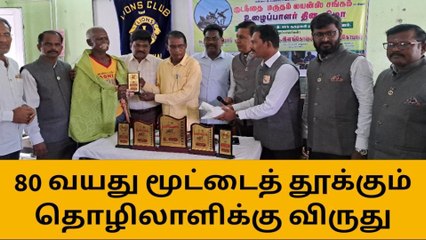 கும்பகோணம்: லயன்ஸ் சங்கம் சார்பில் தொழிலாளிகளுக்கு விருது