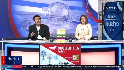 เปิดพฤตการณ์ มือฆ่าลวงเซลสาว ฆ่า-ข่มขืน | เนชั่นทันข่าวค่ำ | 1 พ.ค. 66 | PART 3