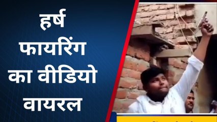 बांदा: लाइसेंसी पिस्टल से युवक का फायरिंग करते हुए वीडियो हुआ वायरल, गिरफ्तार