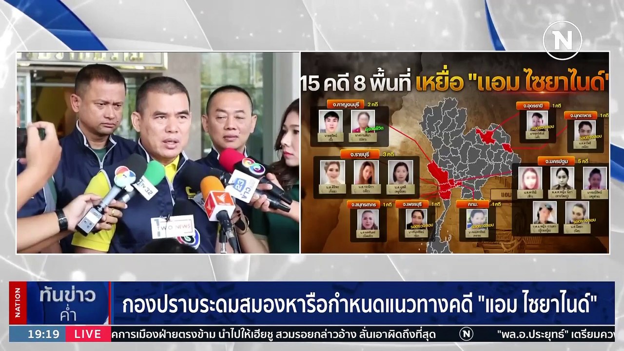 "บิ๊กโจ๊ก" เตรียมประชุมใหญ่คดี "แอม ไซยาไนด์" คาดหมายจับเพิ่ม | เนชั่นทันข่าวค่ำ | 1 พ.ค. 66 | PART 4