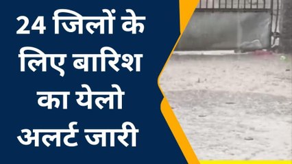 राजस्थान में बारिश का दौर रहेगा जारी, 24 जिलों के लिए येलो अलर्ट