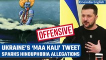 Ukraine Defence Ministry’s tweet showing Maa Kali in awkward pose triggers row | Oneindia News