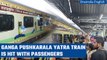 Ganga Pushkarala Yatra train by Indian Railways is a hit with passengers | Oneindia News