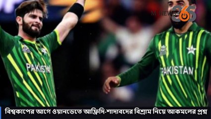 বিশ্বকাপের আগে ওয়ানডেতে আফ্রিদি-শাদাবদের বিশ্রাম নিয়ে আকমলের প্রশ্ন