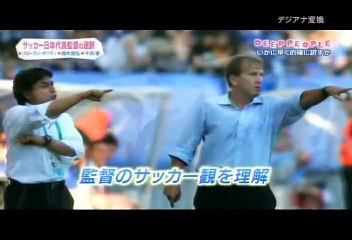 ディープピープル 「サッカー日本代表監督の通訳」 20121223
