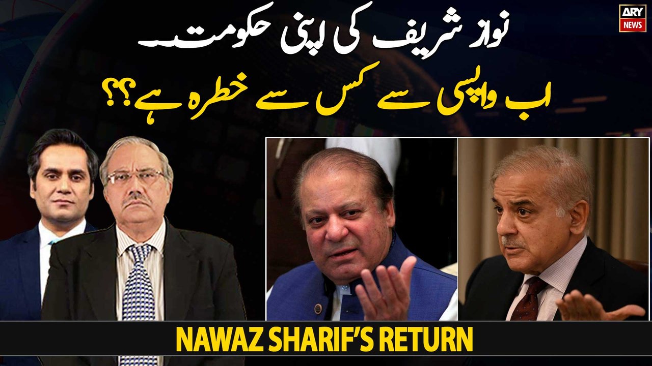 Nawaz Sharif Ki Hukumat Phir Bhi Pakistan Wapsi Se Khatra Kyu??