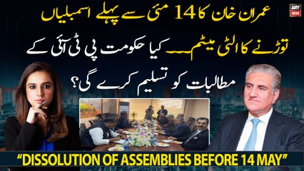 Will negotiation between PTI and PDM be successful? Shah Mehmood reacts