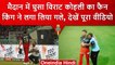 IPL 2023: Virat Kohli के फैन ने मैदान में घुसकर छुए पैर, Virat ने लगाया गले, Video | वनइंडिया हिंदी